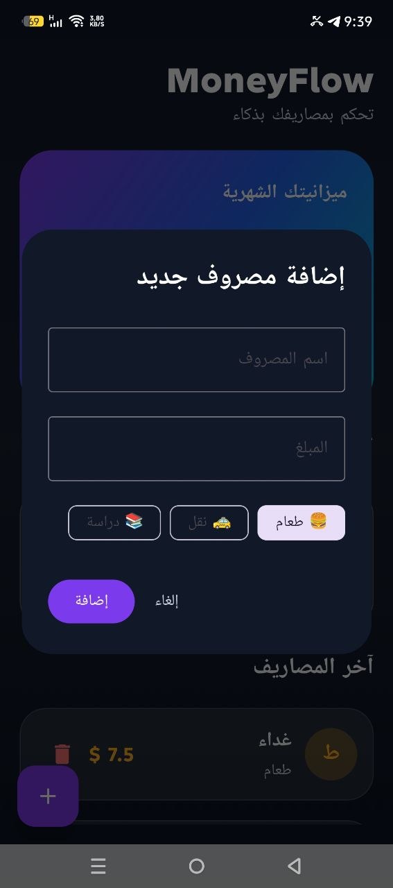 تتبع المصاريف والميزانية