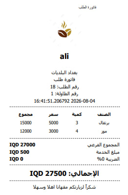 نظام Café SaaS لإدارة المقاهي والطلبات الذكية عبر QR Code