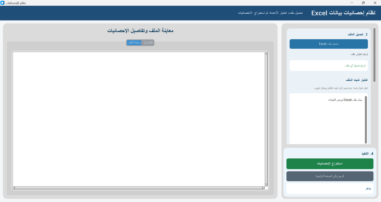 نظام لوحدة بنك المعلومات - أدوات معالجة ومطابقة ملفات إكسل